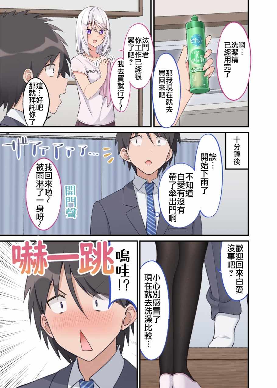 《老婆用连裤袜来治愈我》漫画 连裤袜来治愈我 017集