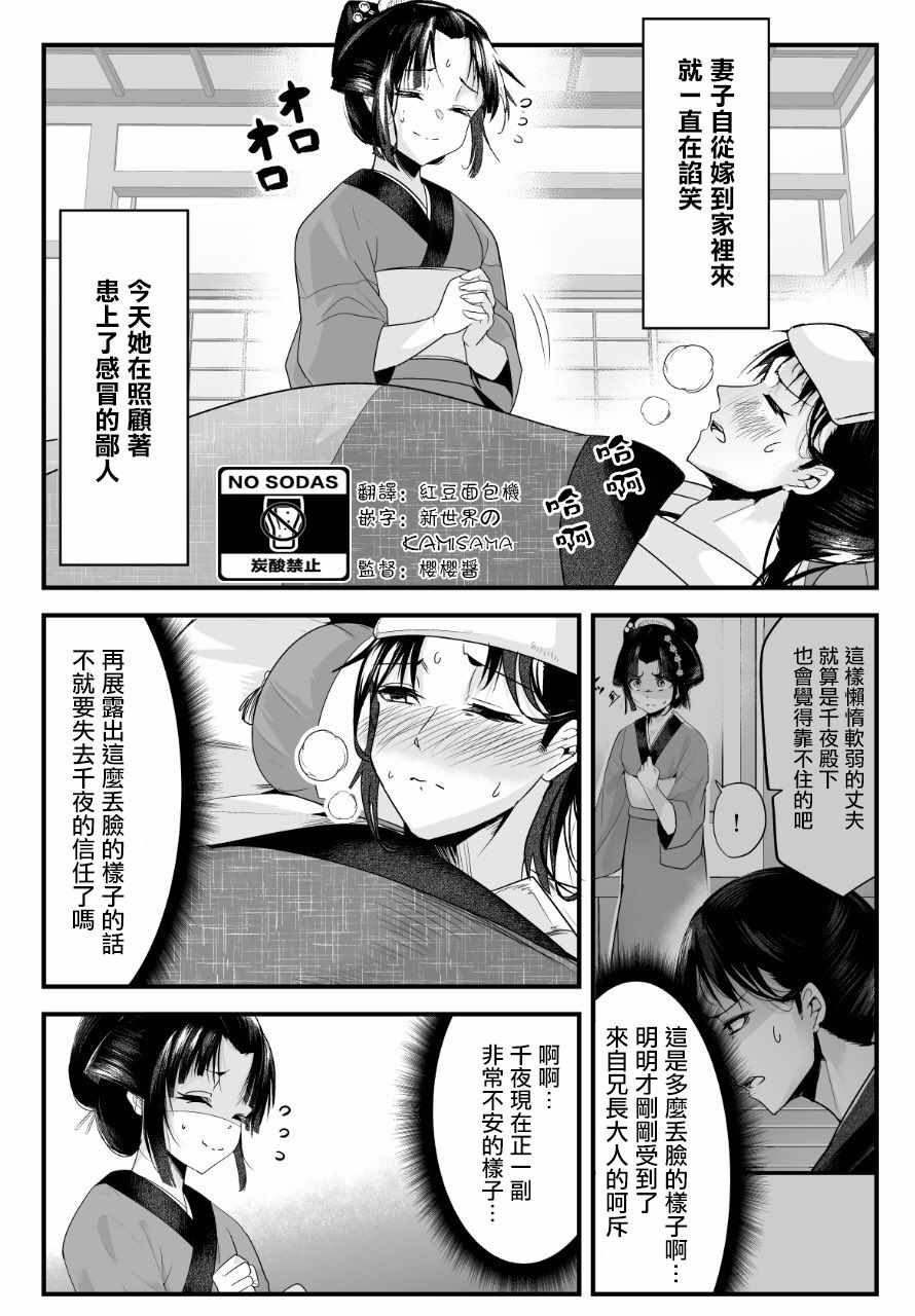 《嫁过来的妻子整天都在谄笑》漫画 整天都在谄笑 014集