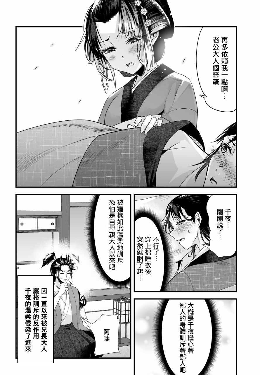 《嫁过来的妻子整天都在谄笑》漫画 整天都在谄笑 014集