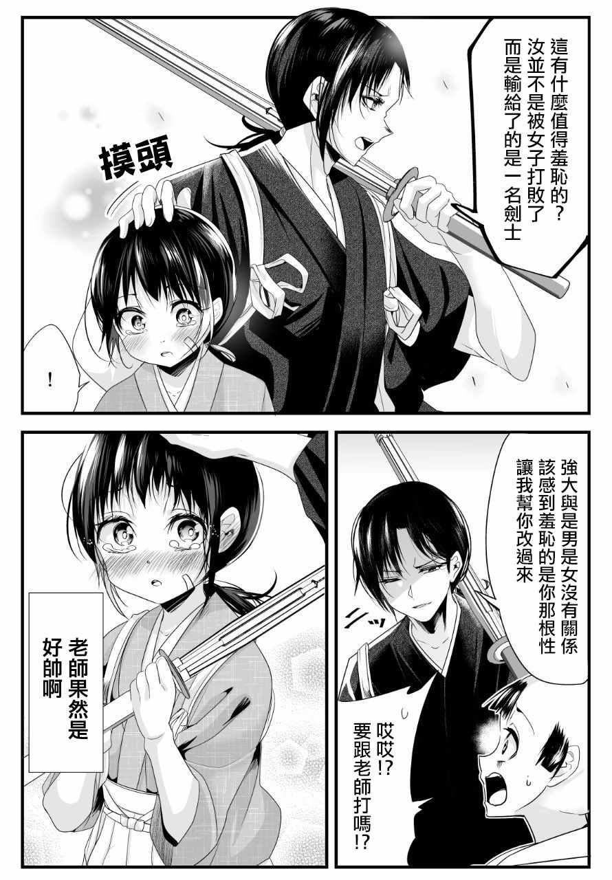 《嫁过来的妻子整天都在谄笑》漫画 整天都在谄笑 024集