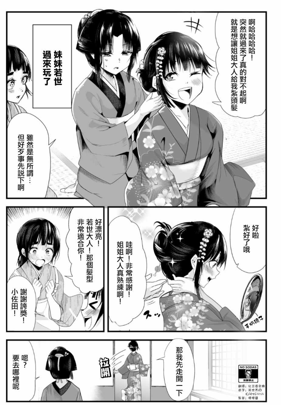 《嫁过来的妻子整天都在谄笑》漫画 整天都在谄笑 027集