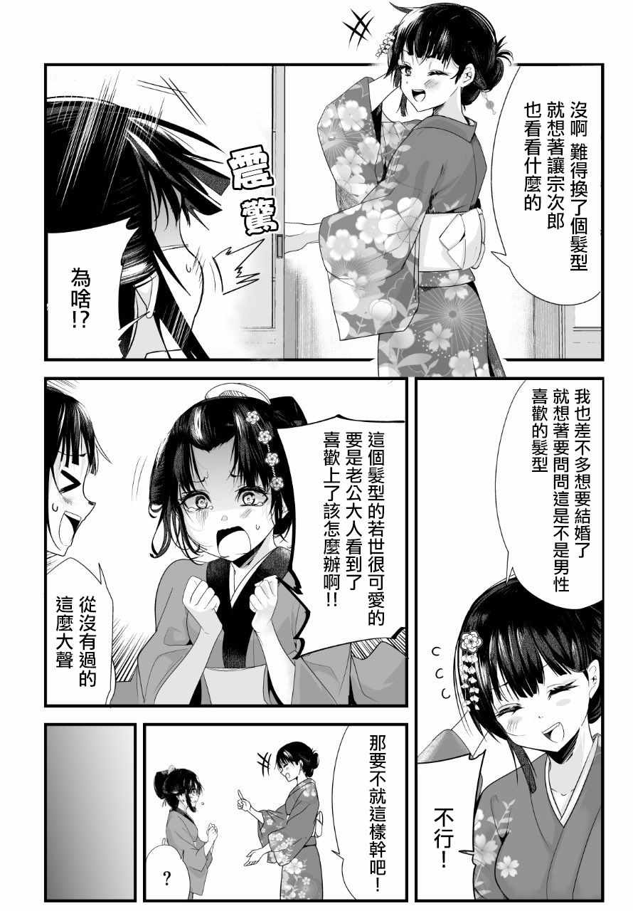 《嫁过来的妻子整天都在谄笑》漫画 整天都在谄笑 027集