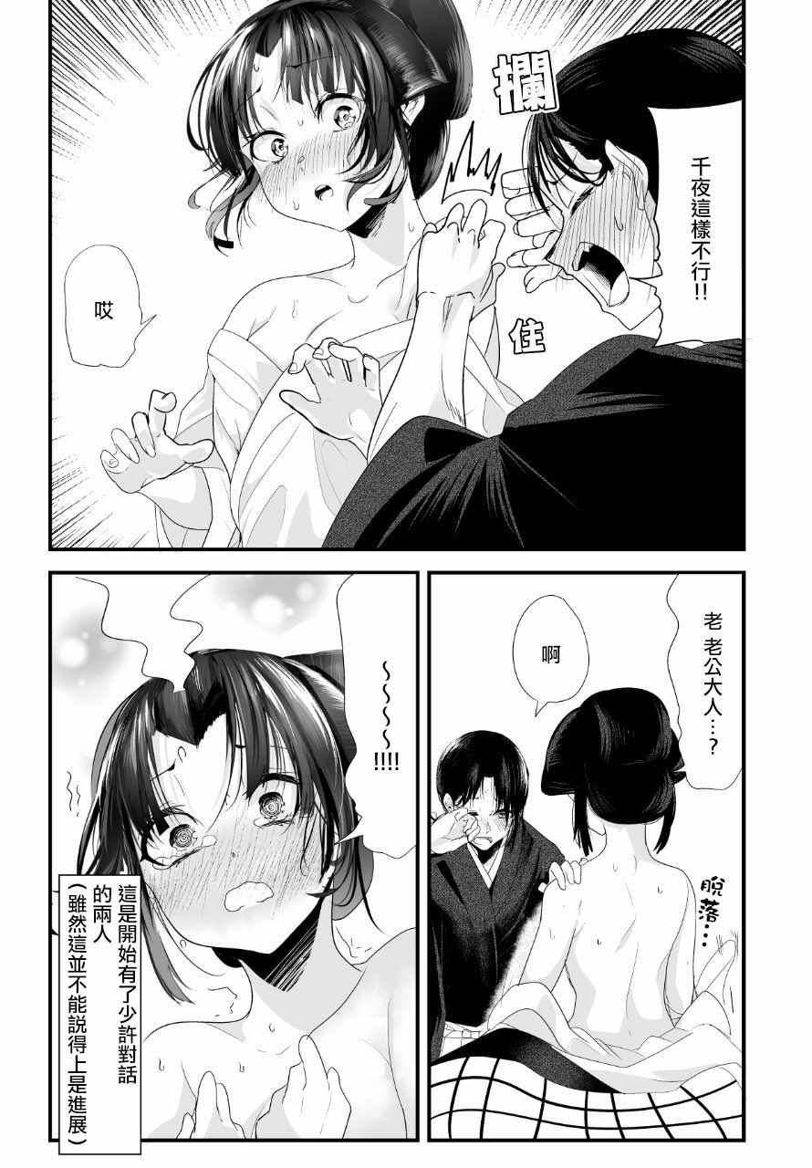 《嫁过来的妻子整天都在谄笑》漫画 整天都在谄笑 029集