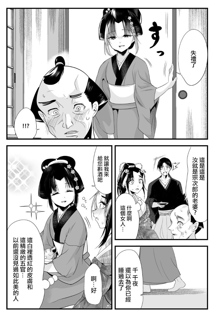 《嫁过来的妻子整天都在谄笑》漫画 整天都在谄笑 030集