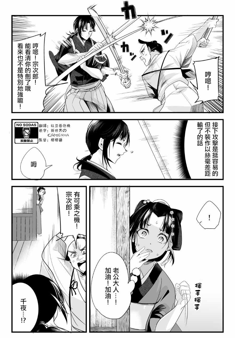 《嫁过来的妻子整天都在谄笑》漫画 整天都在谄笑 031集