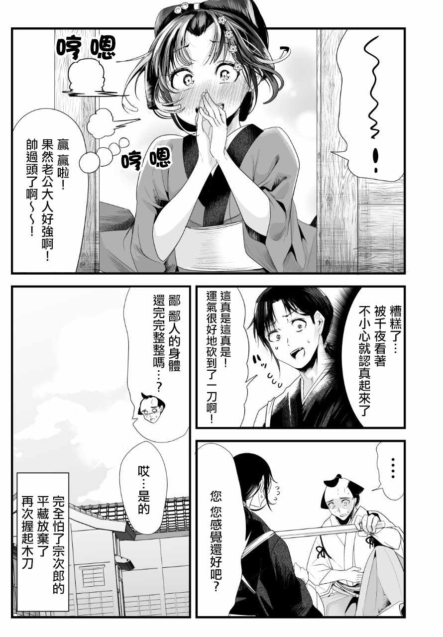 《嫁过来的妻子整天都在谄笑》漫画 整天都在谄笑 031集