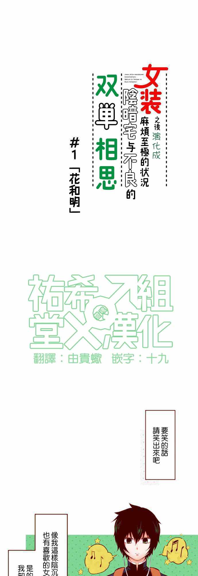 《阴暗宅和不良的两厢情愿 条漫版》漫画 两厢情愿条漫版 001集