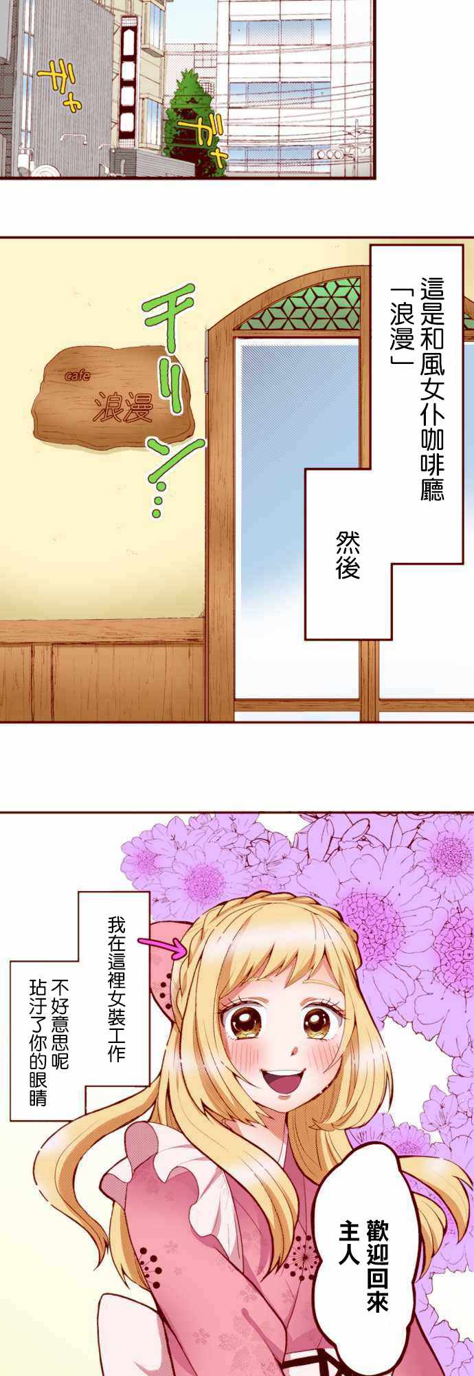 《阴暗宅和不良的两厢情愿 条漫版》漫画 两厢情愿条漫版 001集