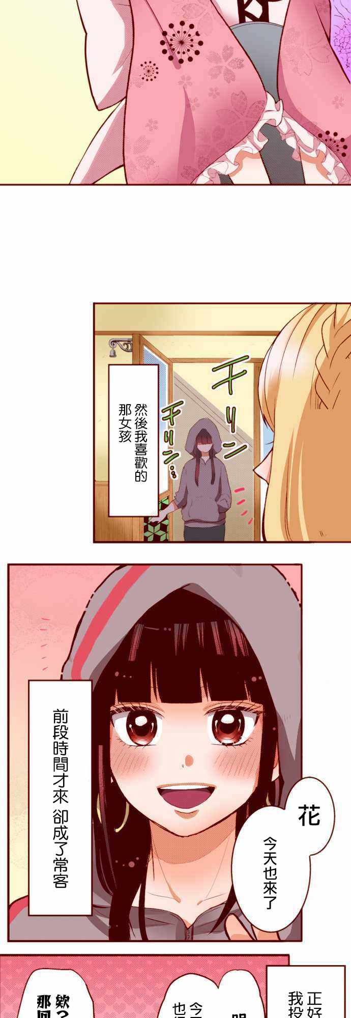 《阴暗宅和不良的两厢情愿 条漫版》漫画 两厢情愿条漫版 001集