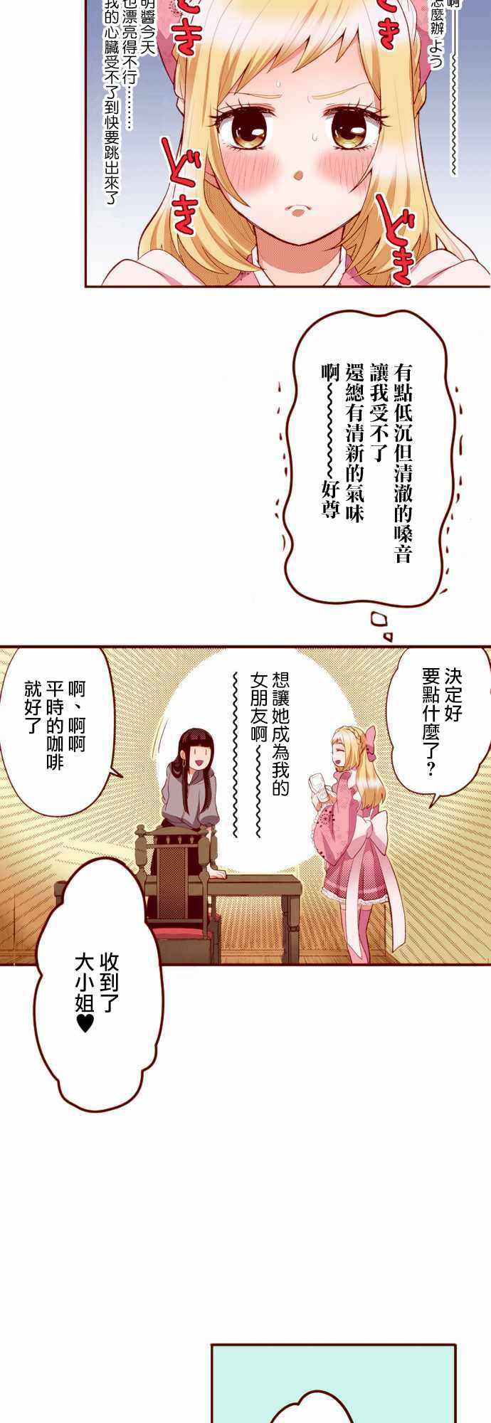 《阴暗宅和不良的两厢情愿 条漫版》漫画 两厢情愿条漫版 001集