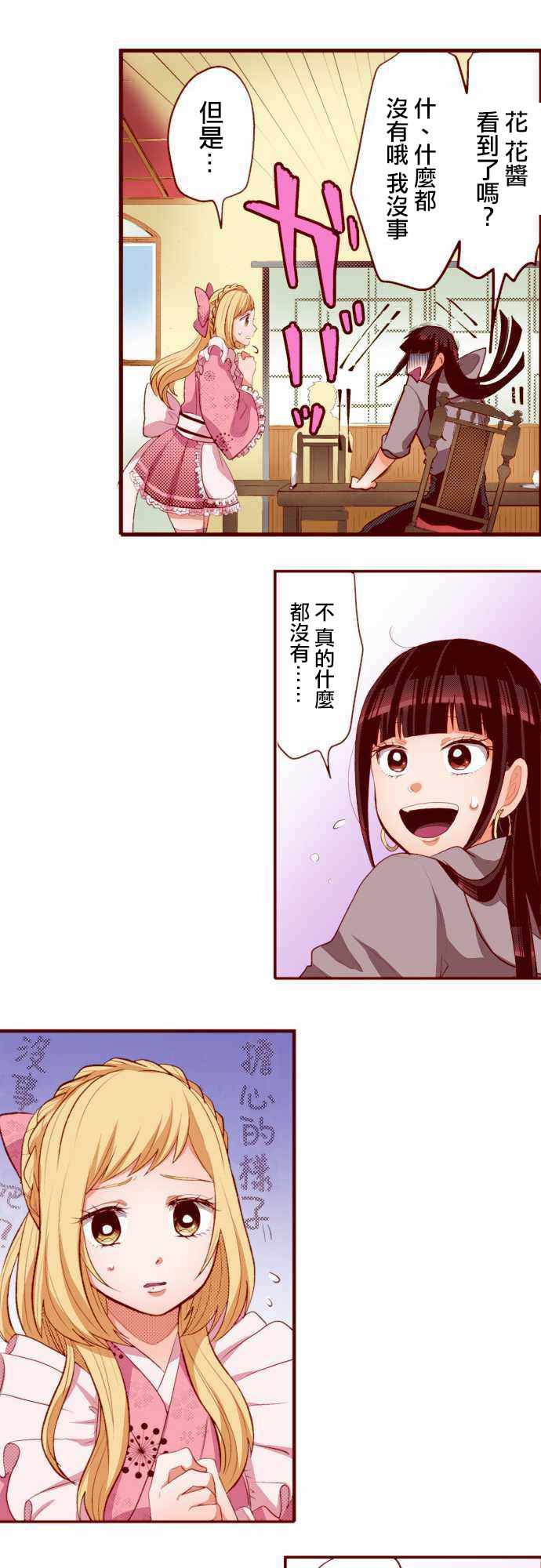 《阴暗宅和不良的两厢情愿 条漫版》漫画 两厢情愿条漫版 001集