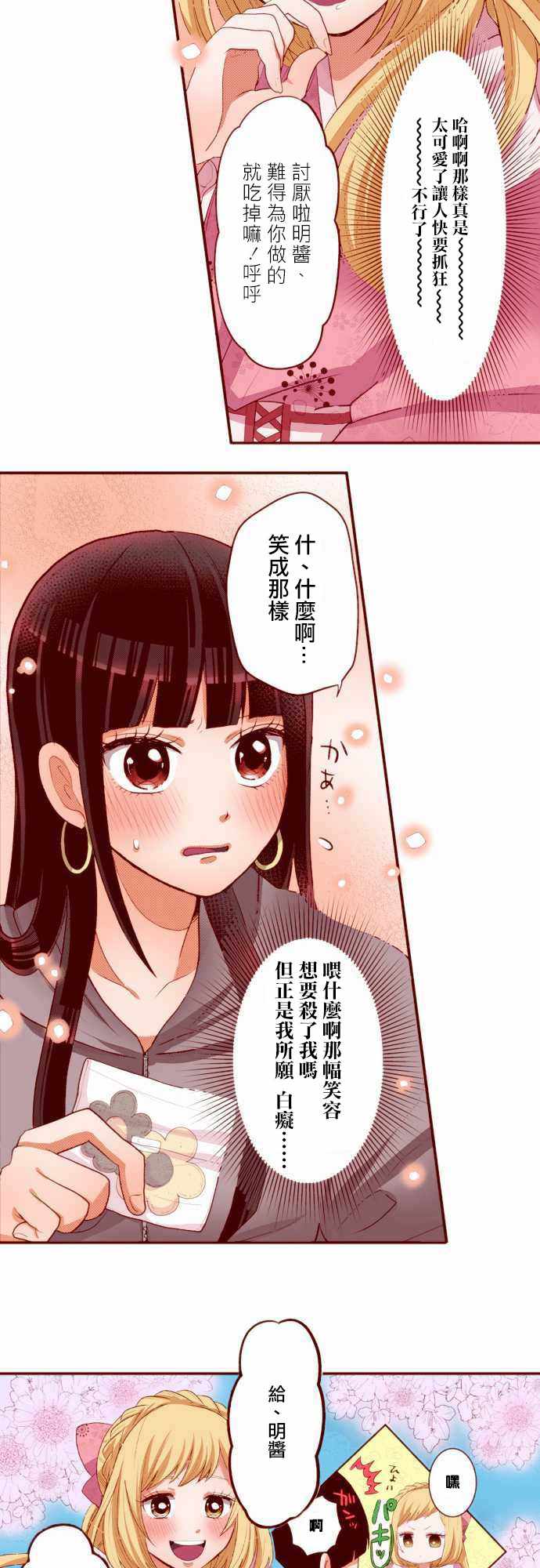 《阴暗宅和不良的两厢情愿 条漫版》漫画 两厢情愿条漫版 001集