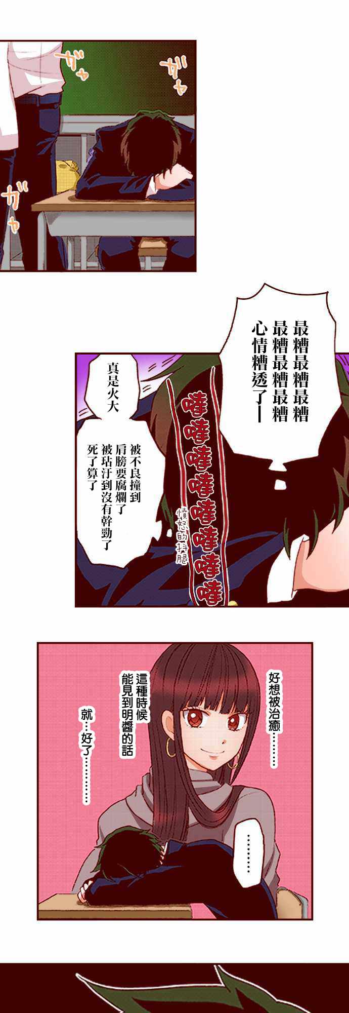 《阴暗宅和不良的两厢情愿 条漫版》漫画 两厢情愿条漫版 002集