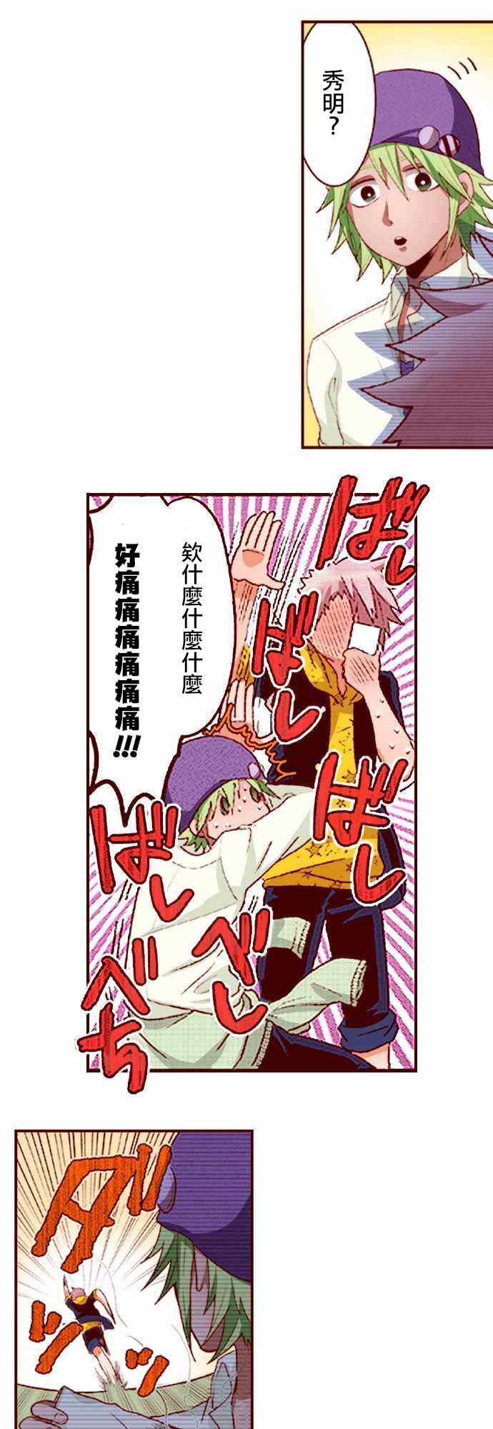 《阴暗宅和不良的两厢情愿 条漫版》漫画 两厢情愿条漫版 002集