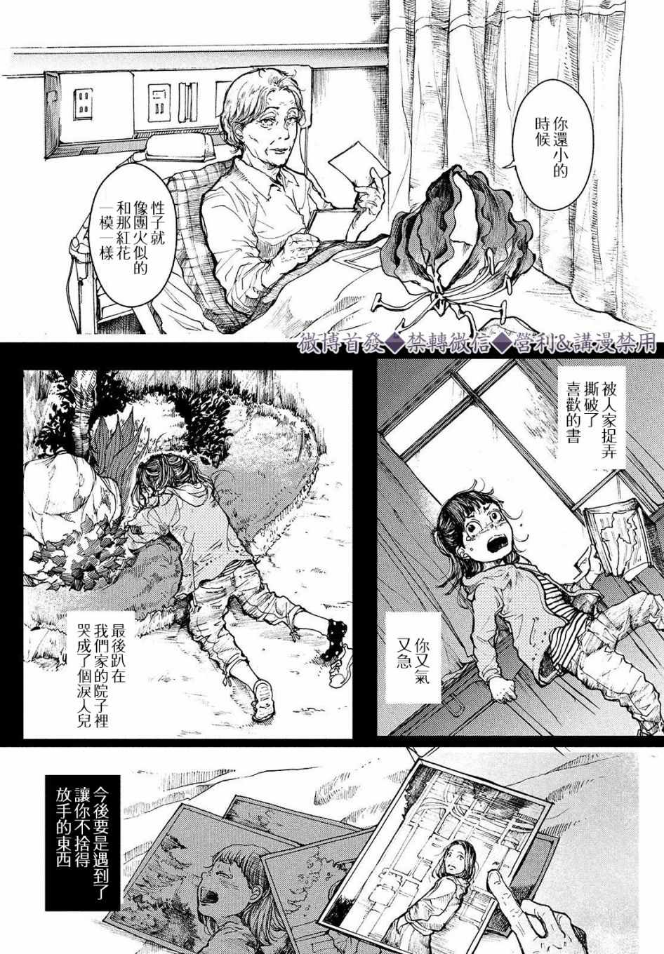 《宛若银河的谢幕》漫画 002集