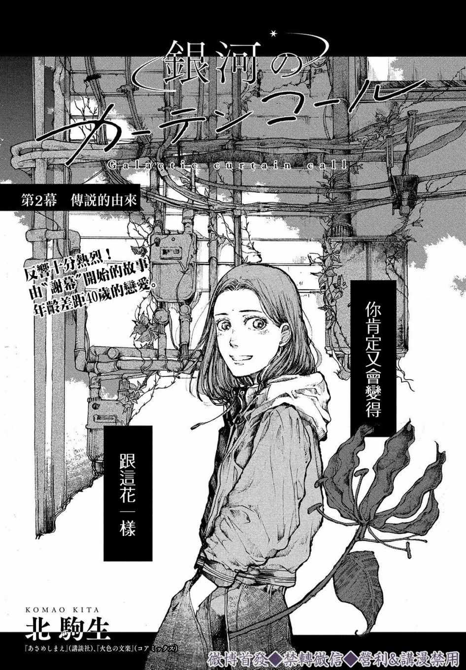 《宛若银河的谢幕》漫画 002集