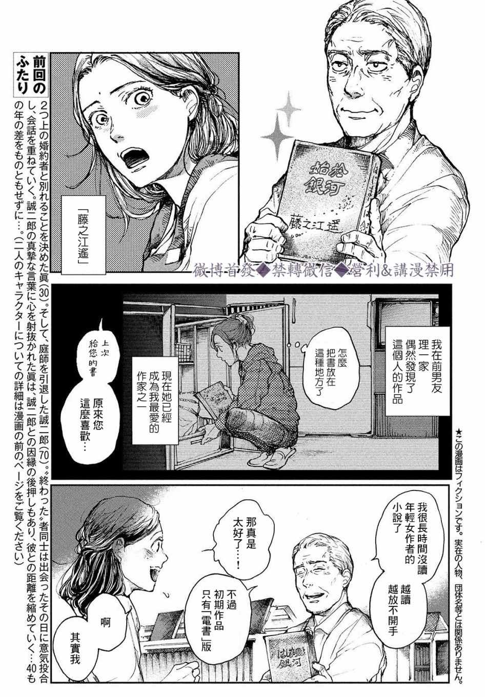 《宛若银河的谢幕》漫画 002集