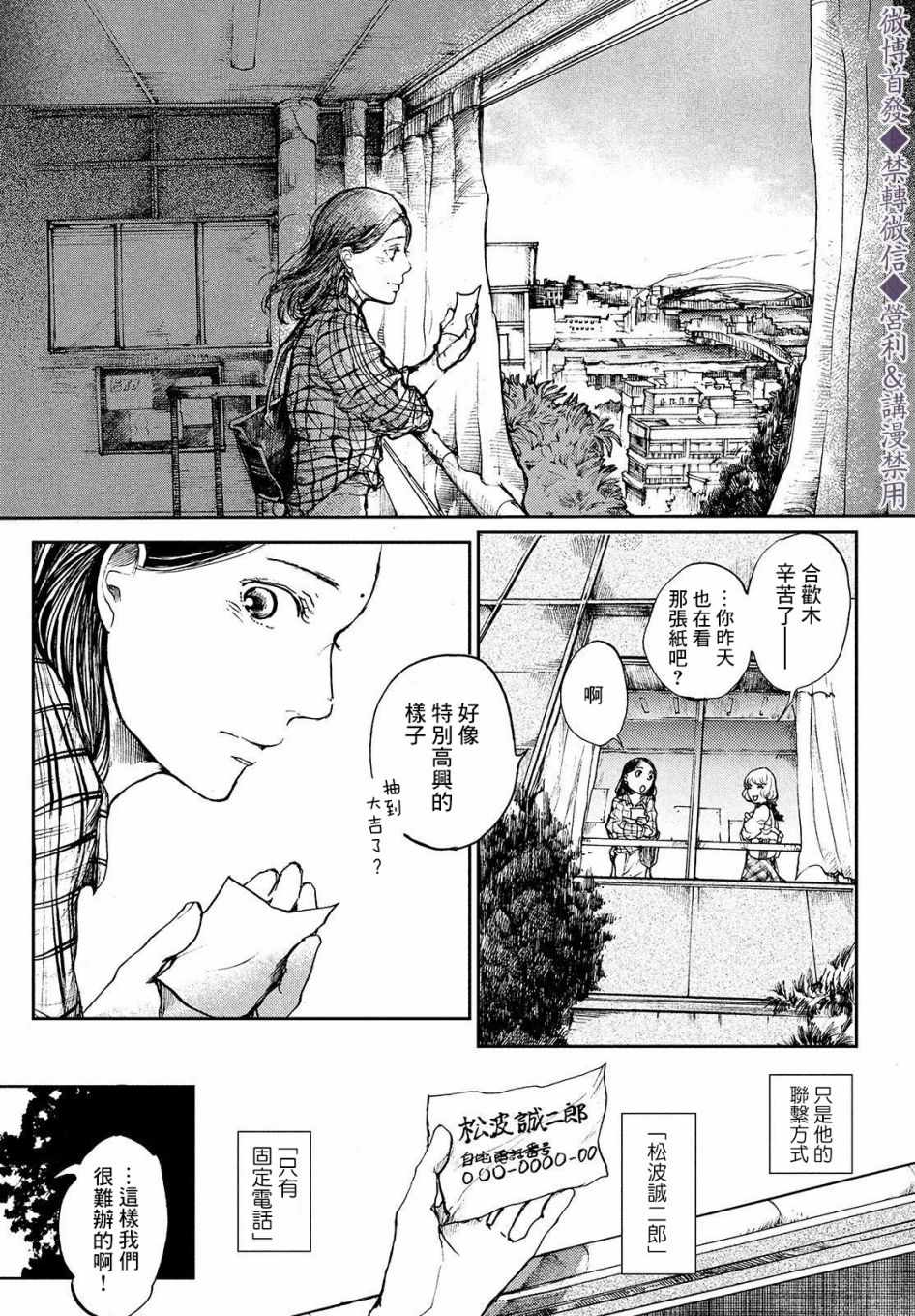 《宛若银河的谢幕》漫画 002集