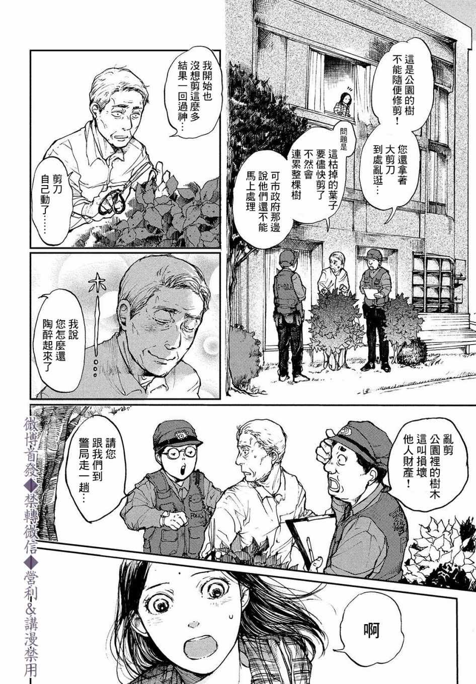 《宛若银河的谢幕》漫画 002集