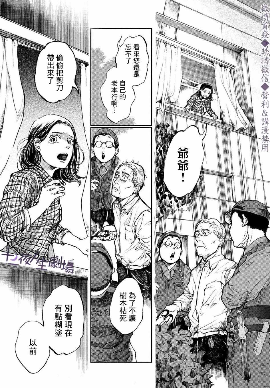 《宛若银河的谢幕》漫画 002集