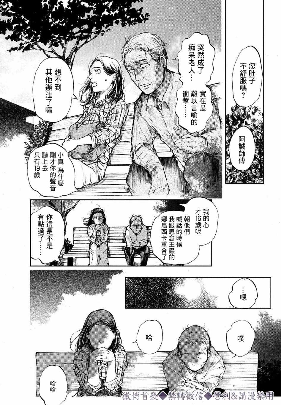 《宛若银河的谢幕》漫画 002集