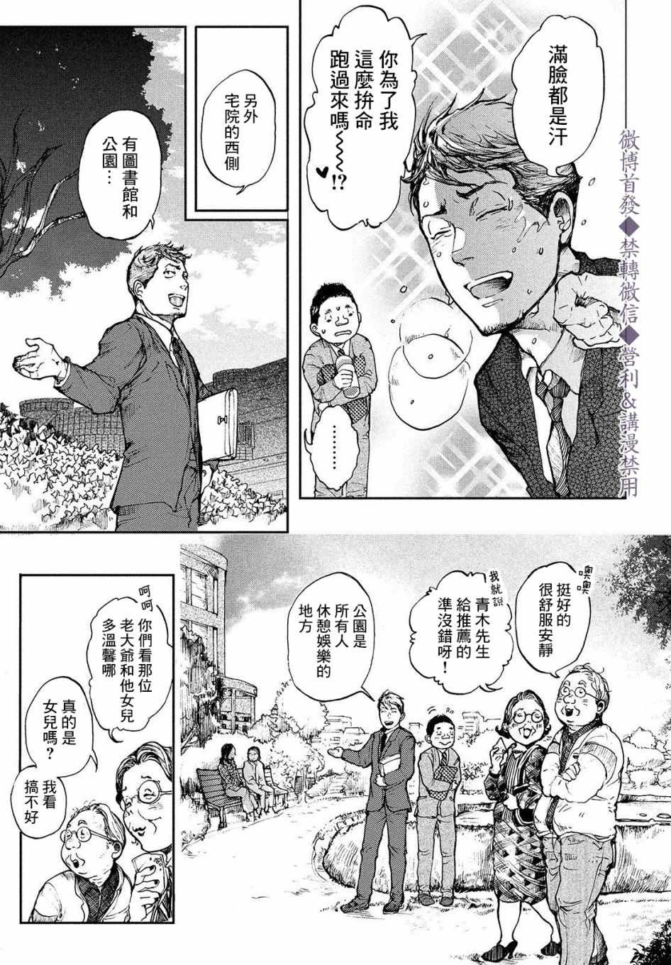 《宛若银河的谢幕》漫画 002集