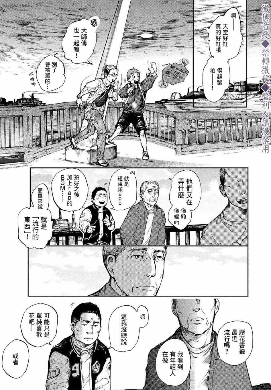 《宛若银河的谢幕》漫画 002集