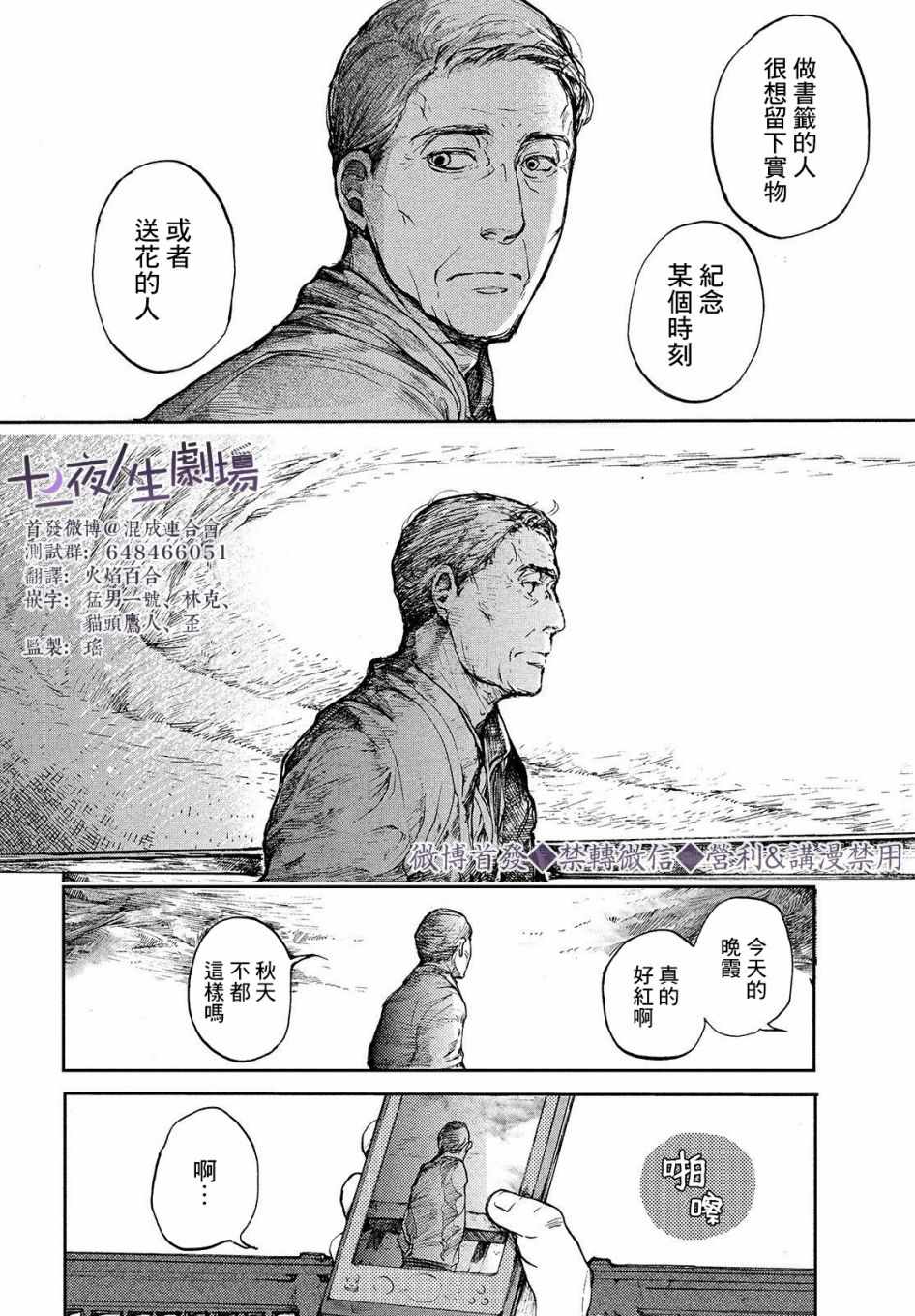 《宛若银河的谢幕》漫画 002集