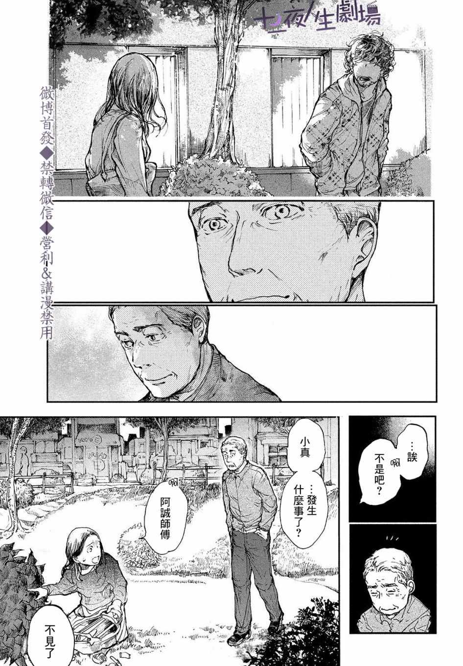 《宛若银河的谢幕》漫画 002集