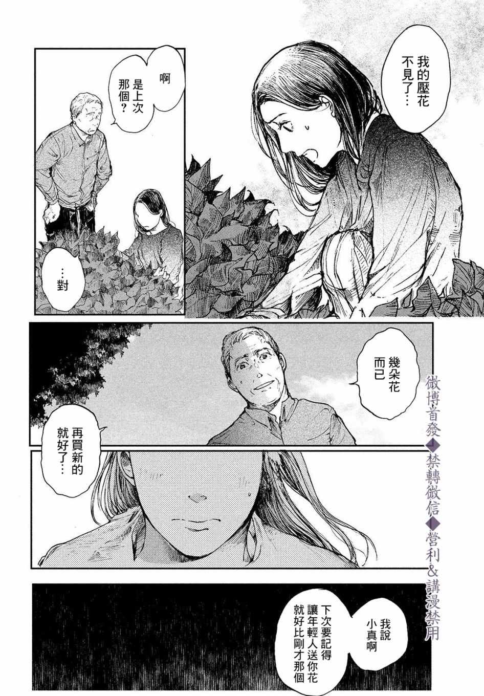 《宛若银河的谢幕》漫画 002集