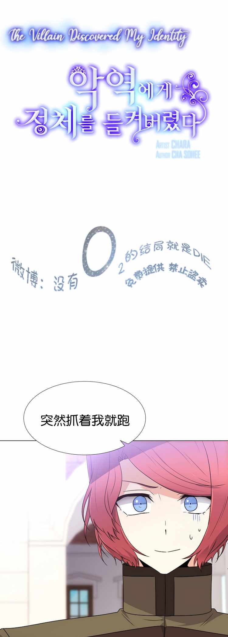 《反派发现了我的身份》漫画 006集