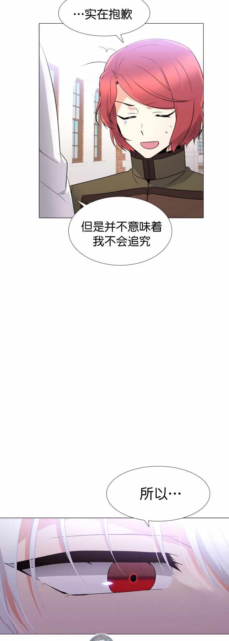 《反派发现了我的身份》漫画 006集