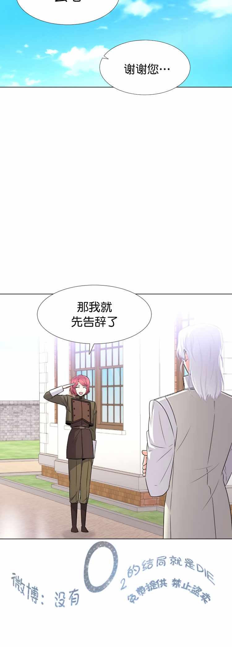 《反派发现了我的身份》漫画 006集