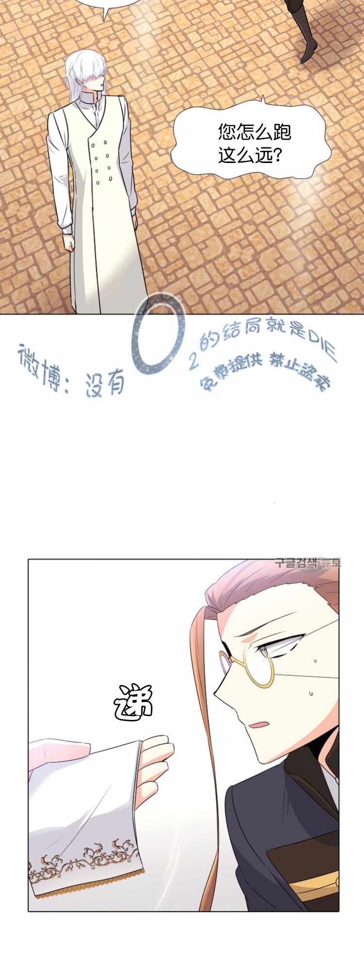 《反派发现了我的身份》漫画 006集