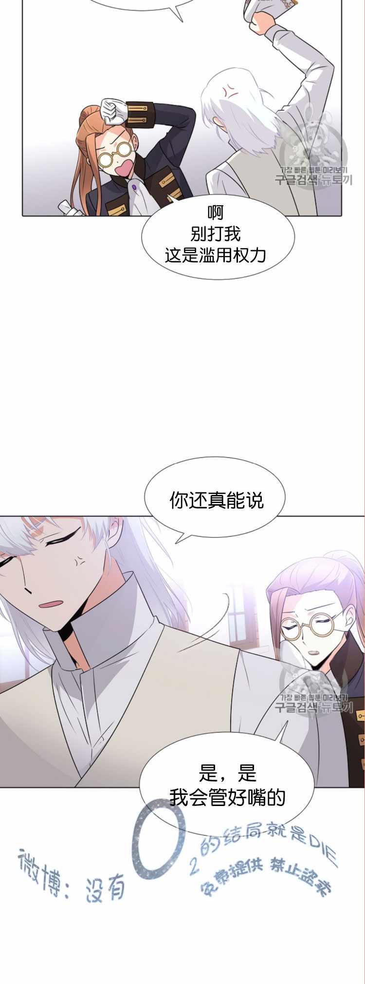 《反派发现了我的身份》漫画 006集