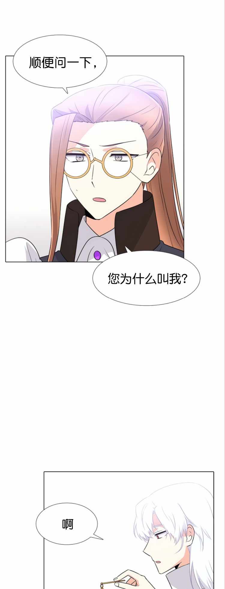 《反派发现了我的身份》漫画 006集