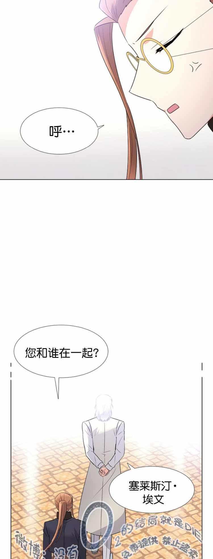 《反派发现了我的身份》漫画 006集