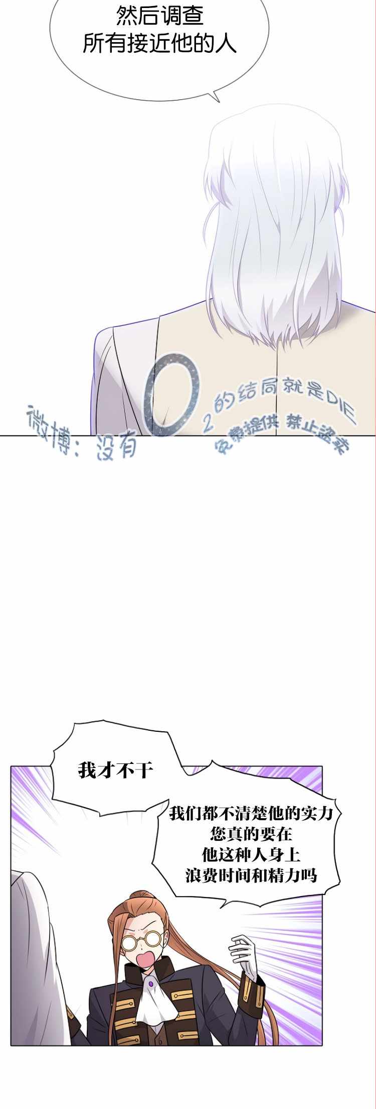 《反派发现了我的身份》漫画 006集