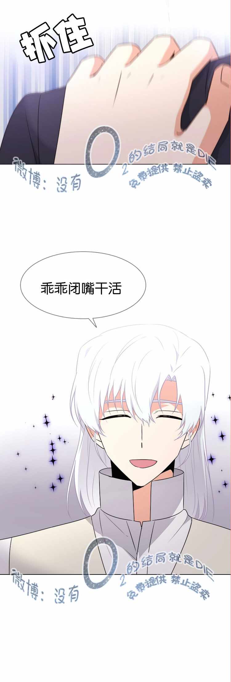 《反派发现了我的身份》漫画 006集