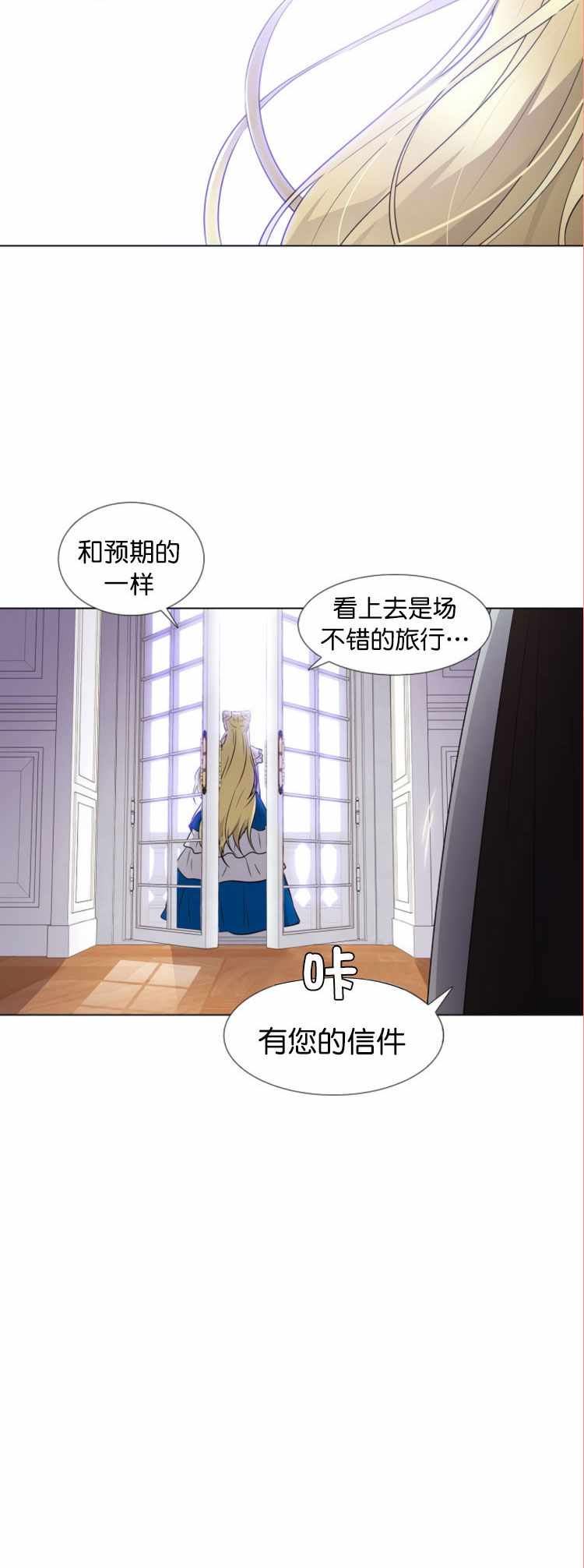 《反派发现了我的身份》漫画 006集