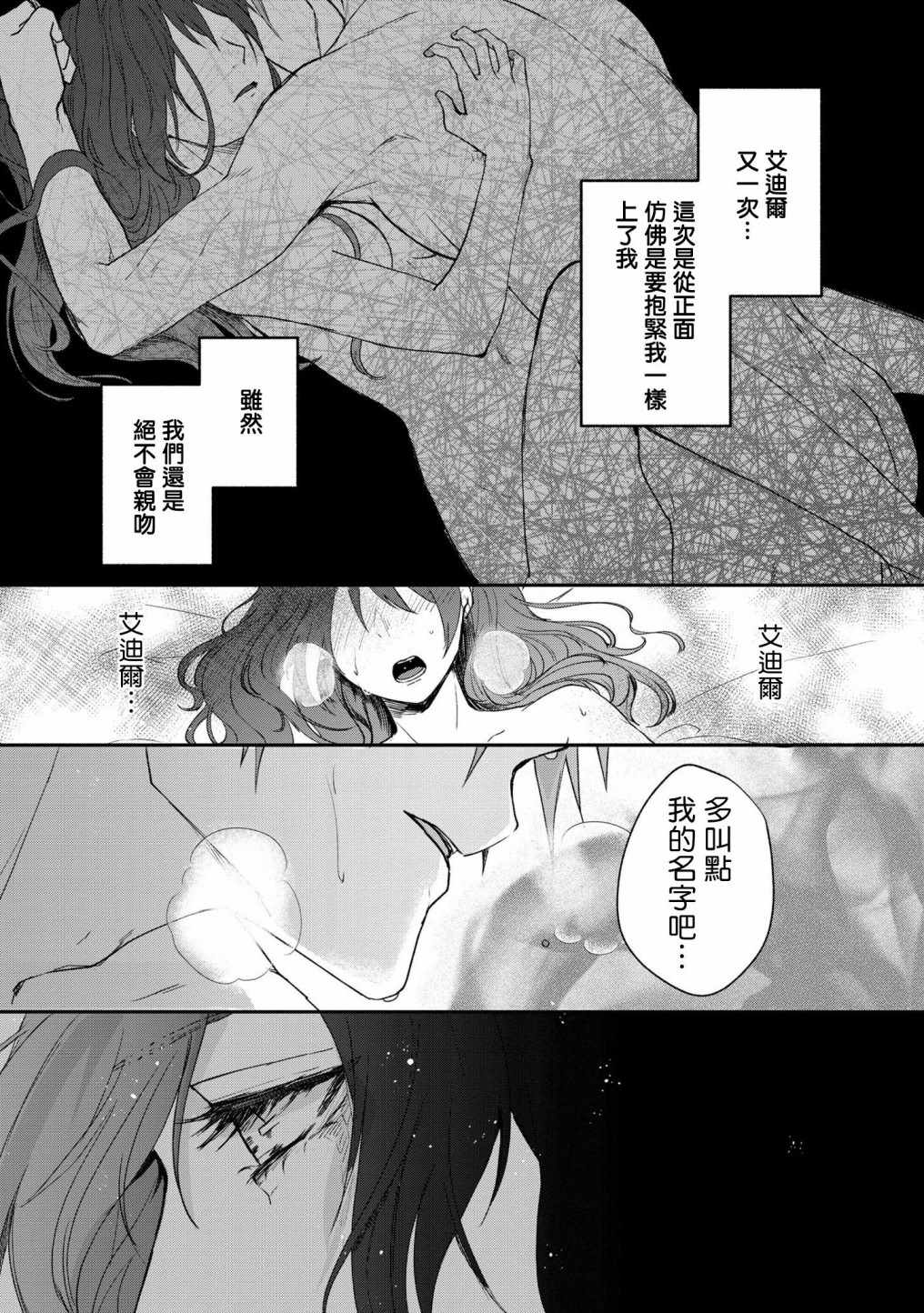 《伯爵千金被强迫与水火不容的精英骑士成为伴侣》漫画 被强迫成为伴侣 002集