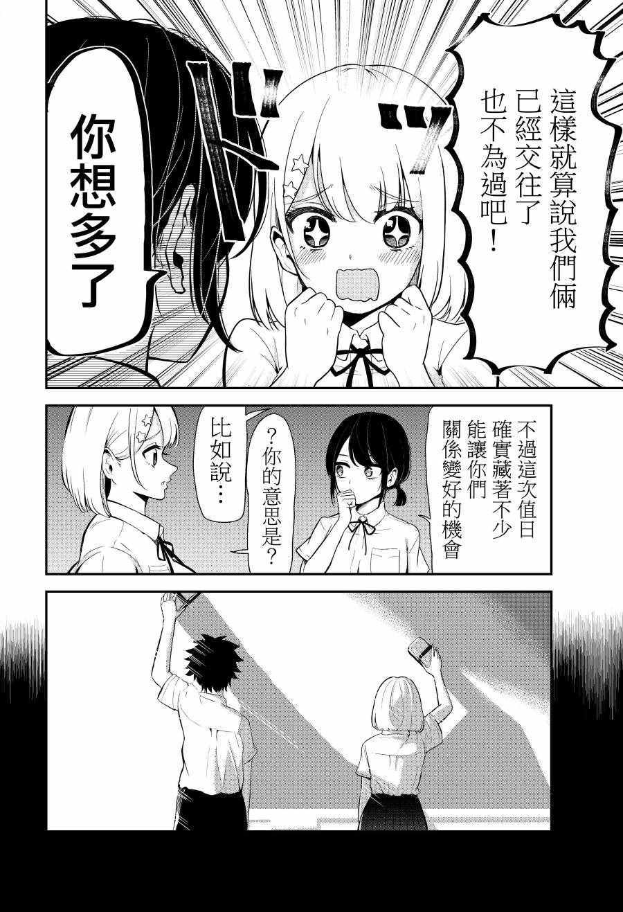 《消极君和积极酱》漫画 002集