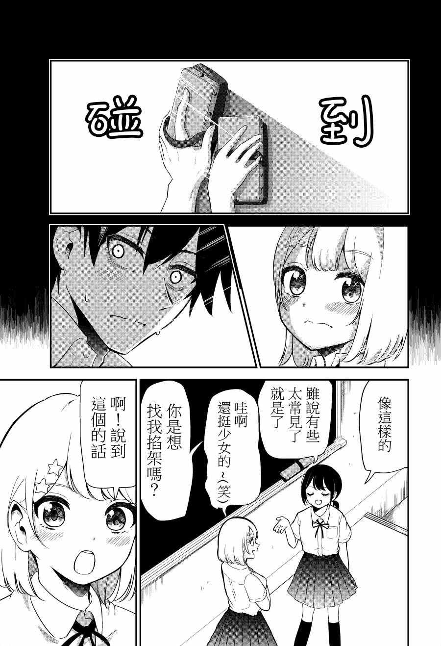 《消极君和积极酱》漫画 002集