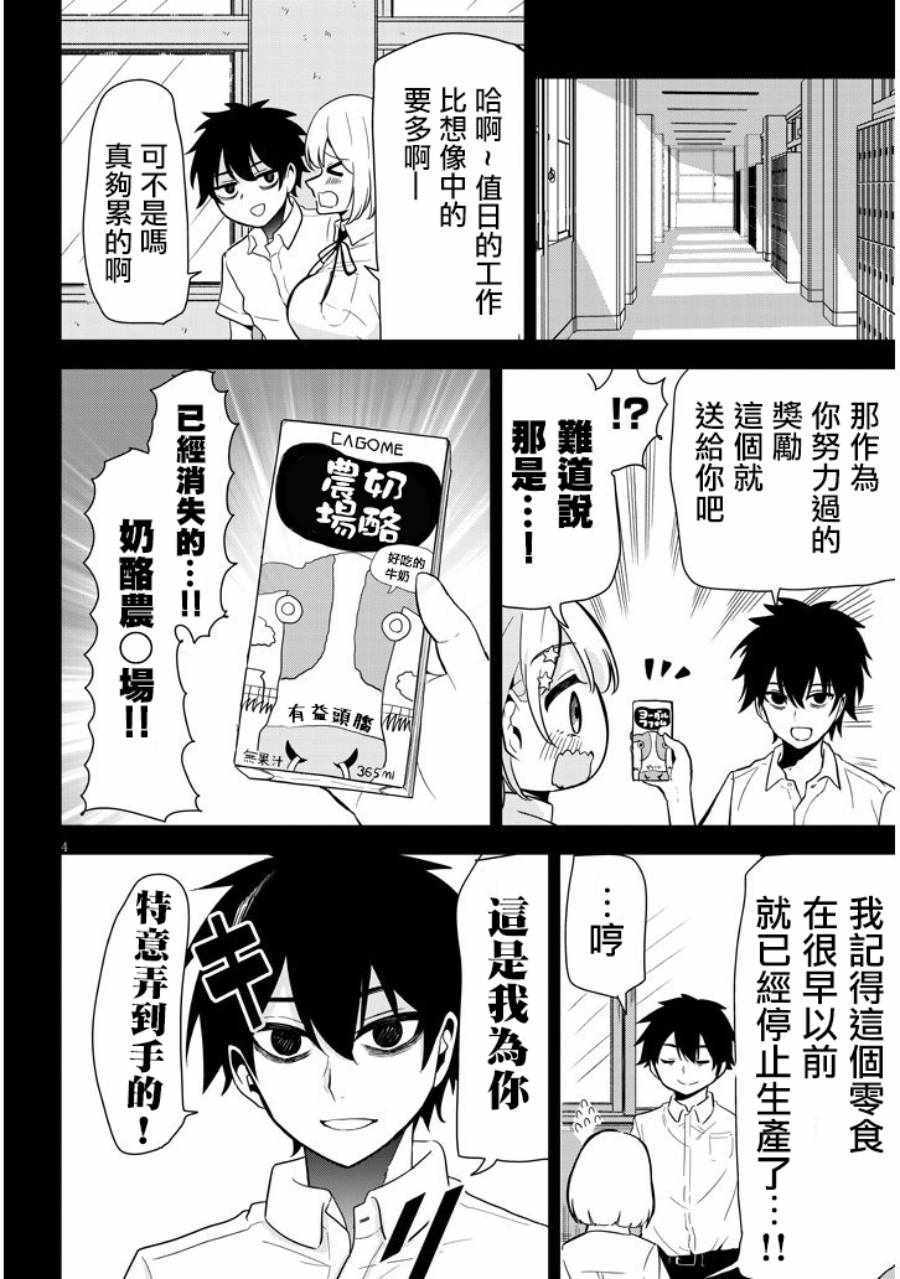 《消极君和积极酱》漫画 002集