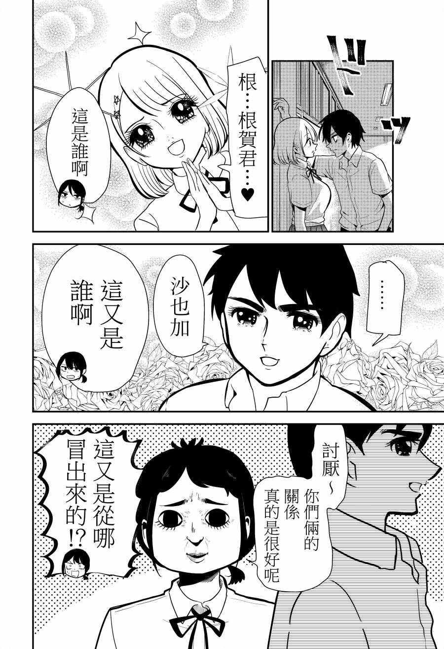 《消极君和积极酱》漫画 002集