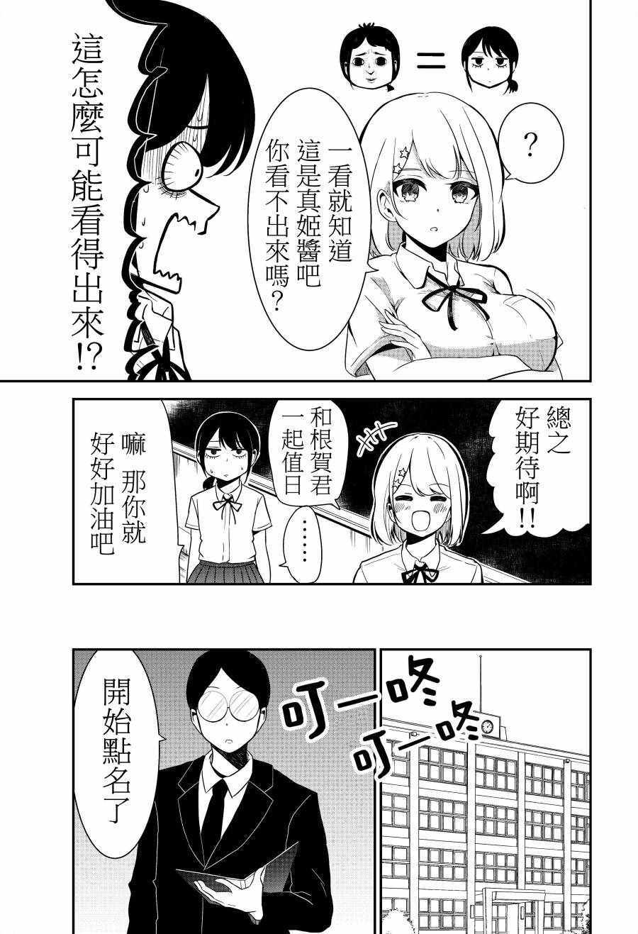 《消极君和积极酱》漫画 002集