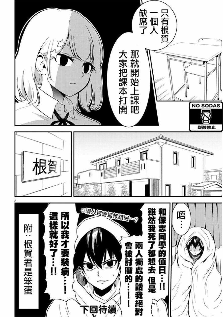 《消极君和积极酱》漫画 002集