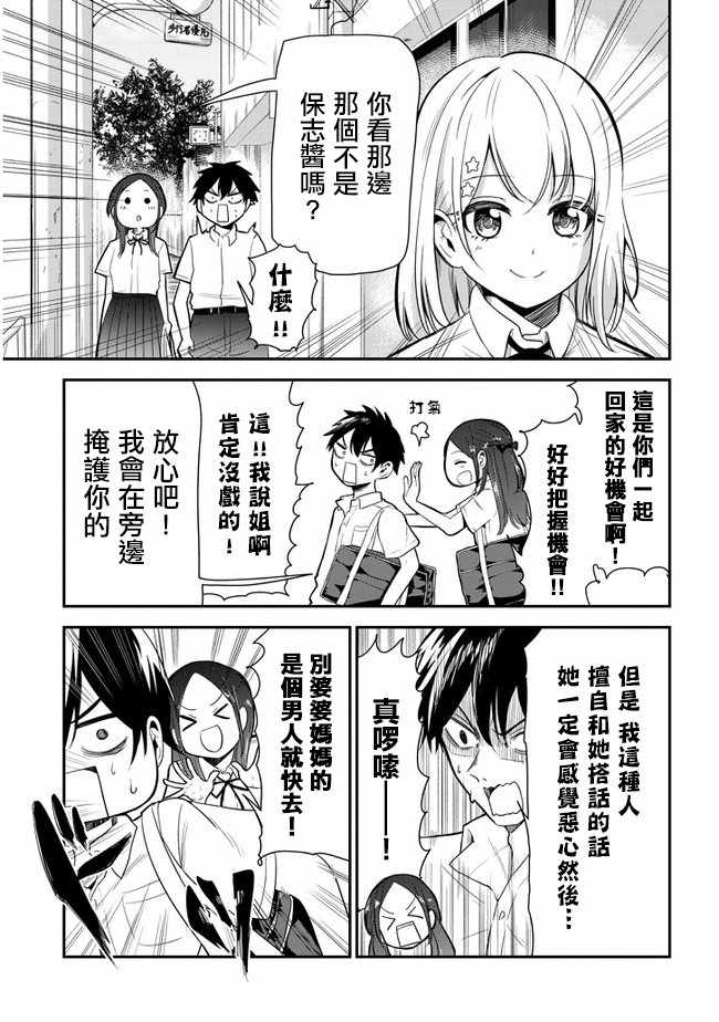 《消极君和积极酱》漫画 008集