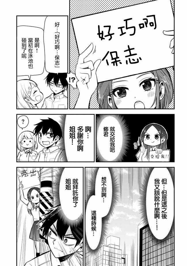 《消极君和积极酱》漫画 008集