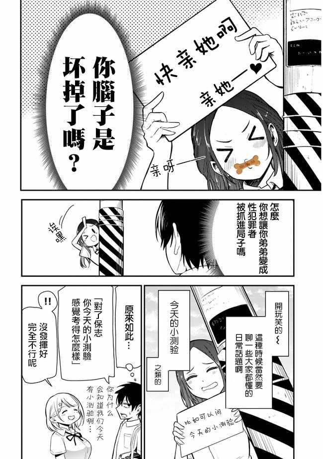 《消极君和积极酱》漫画 008集